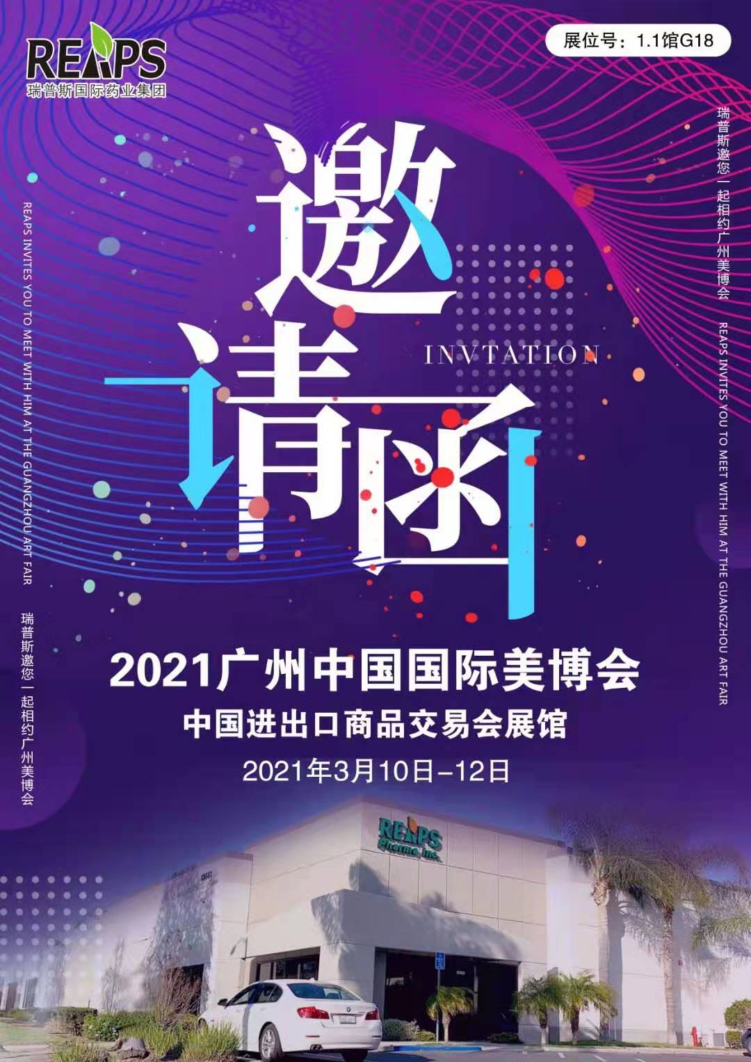 2021广州中国国际美博会（NMN美国自有工厂企业缔纳斯）向您发出邀请