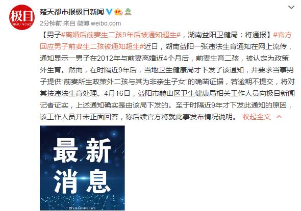 离婚后前妻生二孩9年后被通知超生，湖南益阳卫健局：将通报.NMN贴牌，代加工