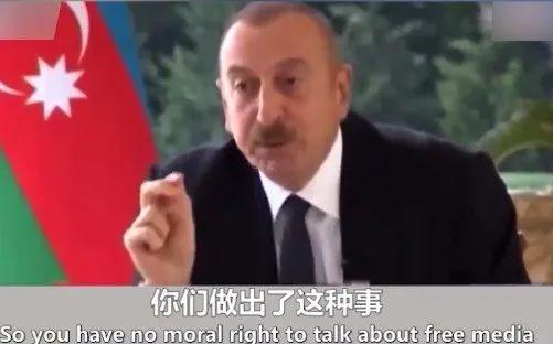阿塞拜疆总统把BBC记者怼到哑口无言：你们没有资格谈论新闻自由,NMN贴牌，代加工进口营养素OEM.