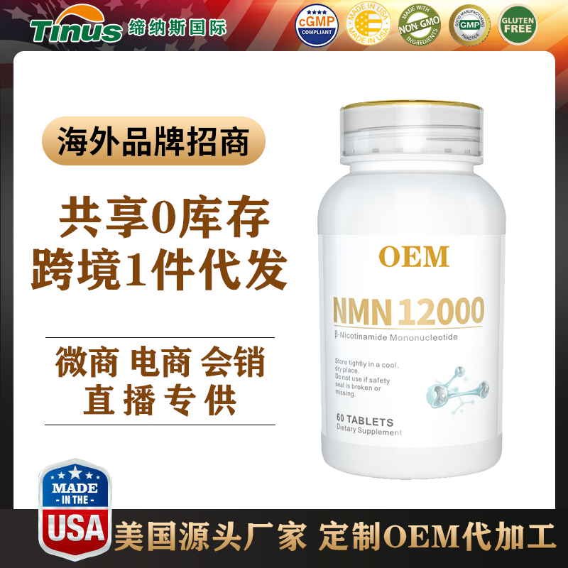 NMN代工