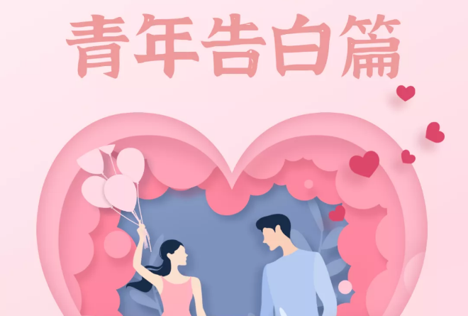 这个520，向你心仪的那个Ta勇敢告白吧！！保健品OEM代加工