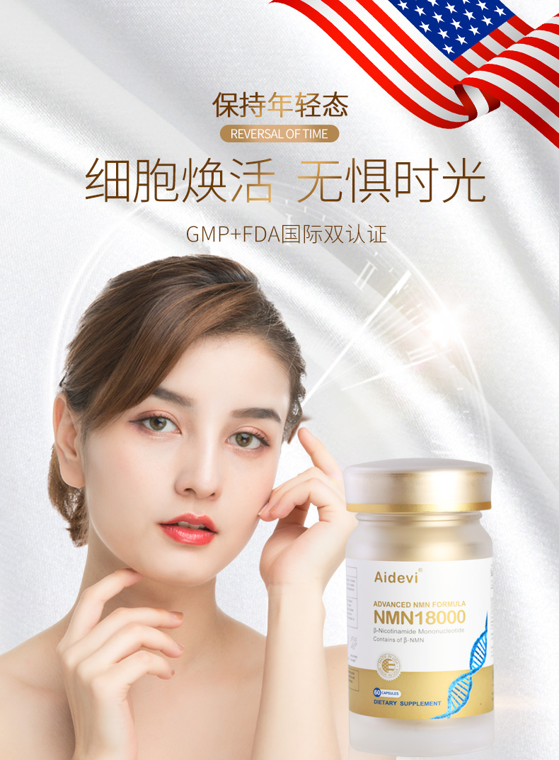 健康生活的伴侣NMN“逆龄密码”