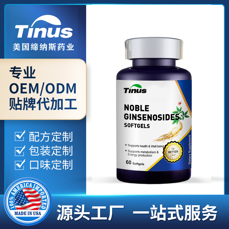 人参皂苷代加工，人参皂苷OEM，人参皂苷贴牌