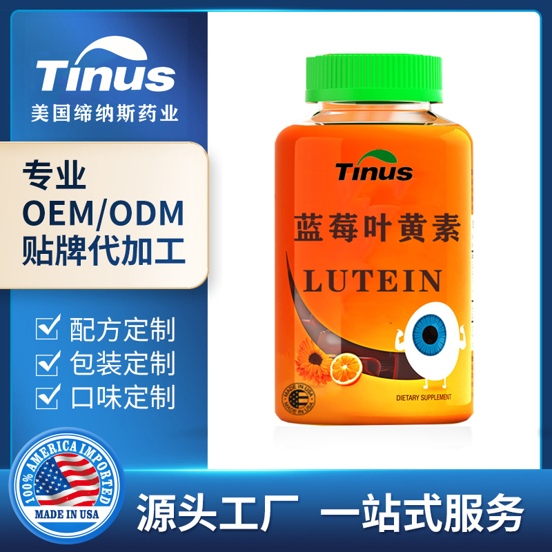 蓝莓叶黄素，叶黄素贴牌，叶黄素代加工，叶黄素OEM
