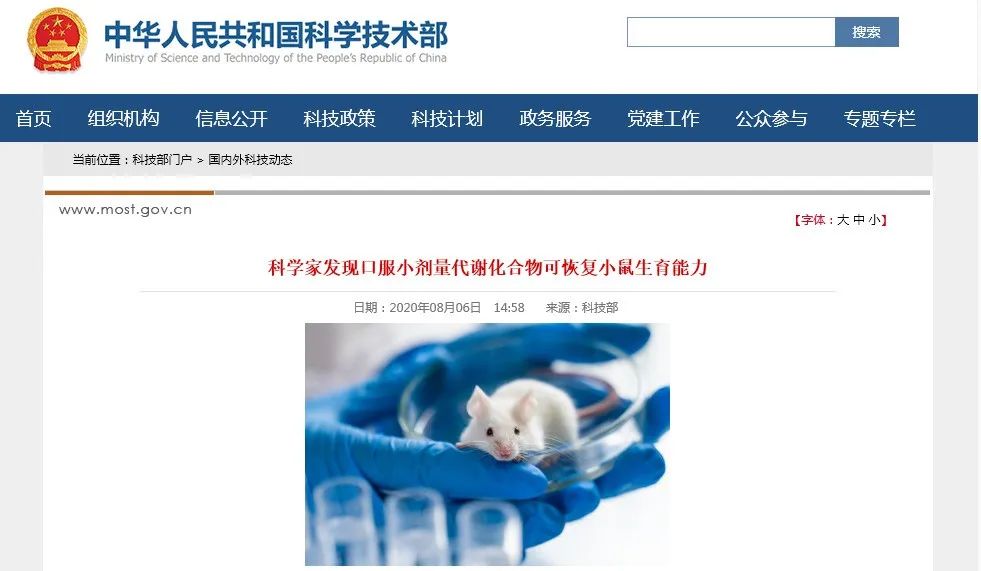 科技部公示NMN成果