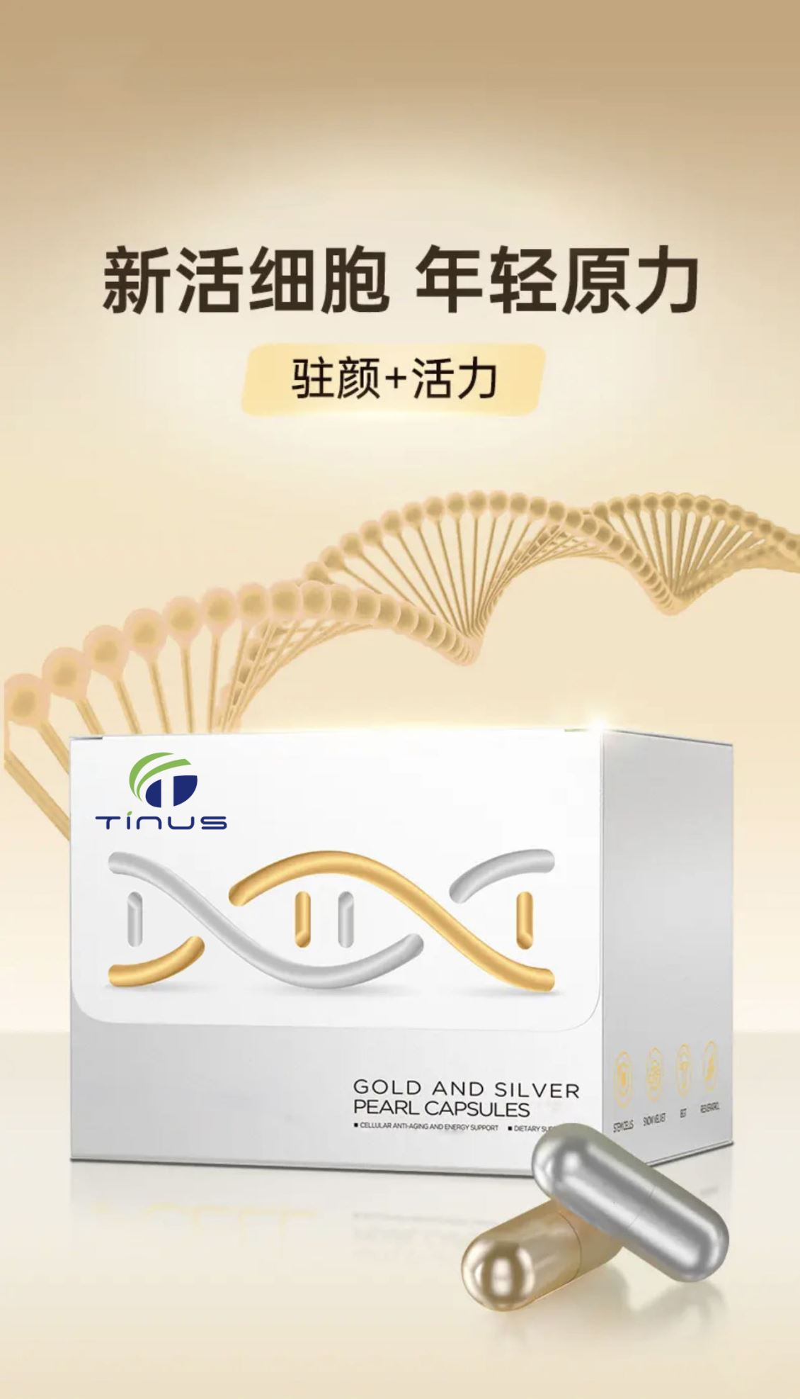 保健品加盟;细胞胶囊