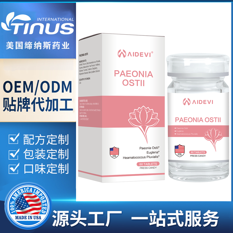  女性私密健康胶囊