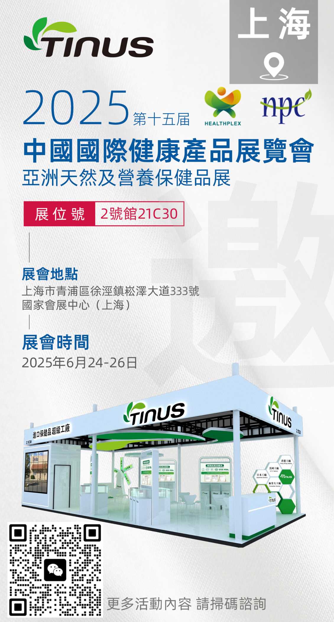 第十五届中国国际健康产品展览会