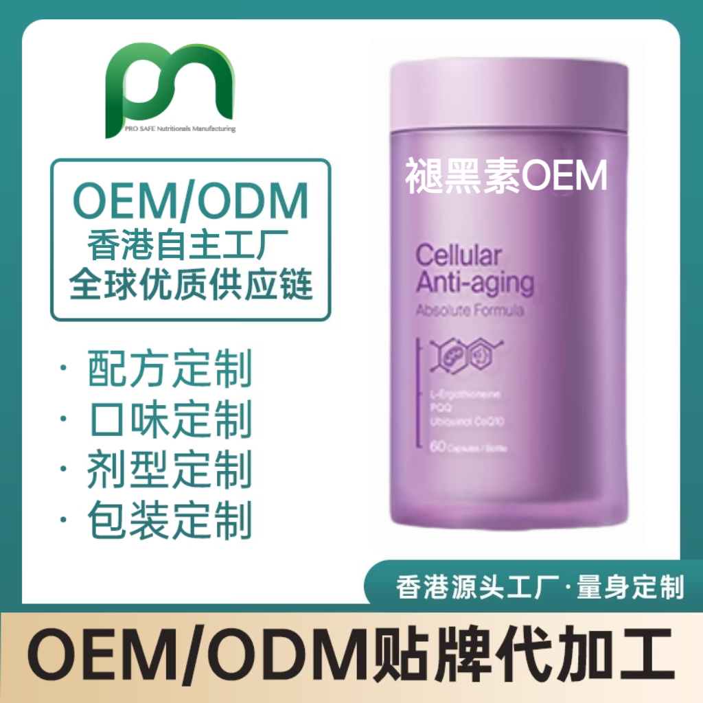 女性复合微生物香港保健品工厂代工贴牌OEM